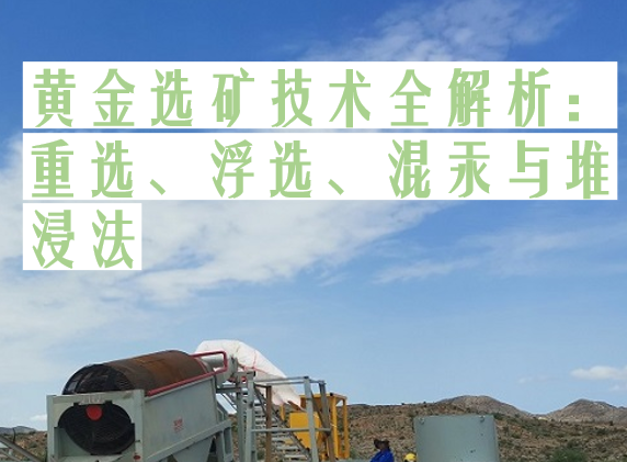 A-complete-analysis-of-gold-beneficiation-technology.png