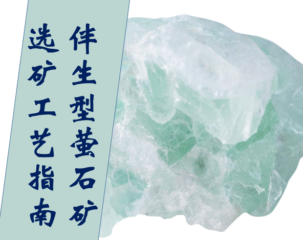 Associated fluorite.png