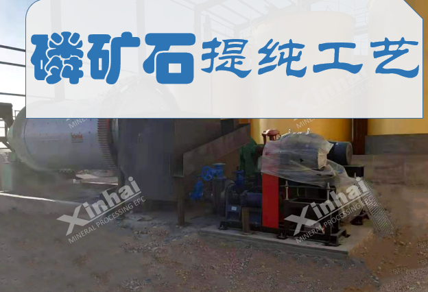 Phosphate-rock-purification-process.png