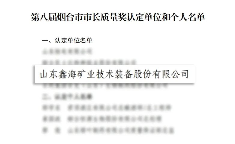 Yantai-Mayor-Quality-Award1.png