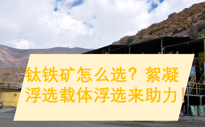 钛铁矿