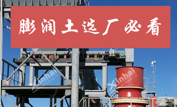 Bentonite processing plant.png