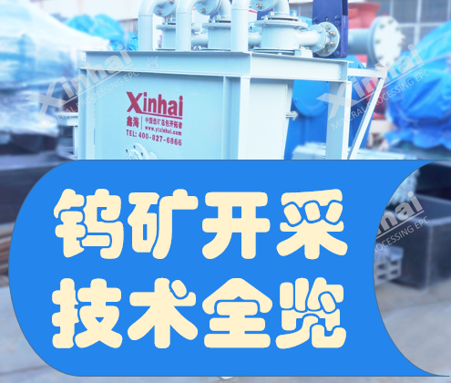 钨矿床