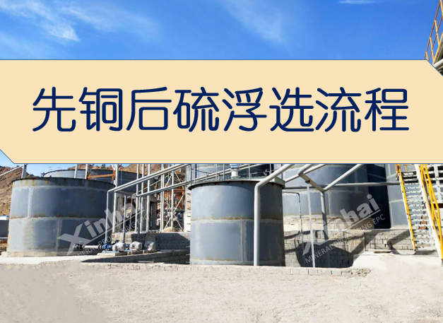 copper-first-sulfur-second-flotation-process.png copper-first-sulfur-second-flotation-process.png