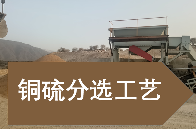 opper-sulfur-separation-process.png