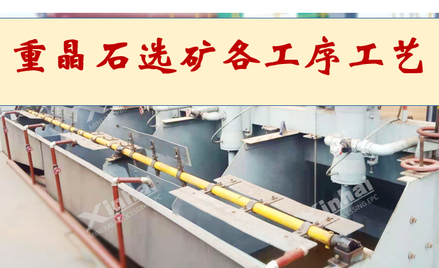 processing-techniques-for-each-stage-of-barite-beneficiation.png processing-techniques-for-each-stage-of-barite-beneficiation.png